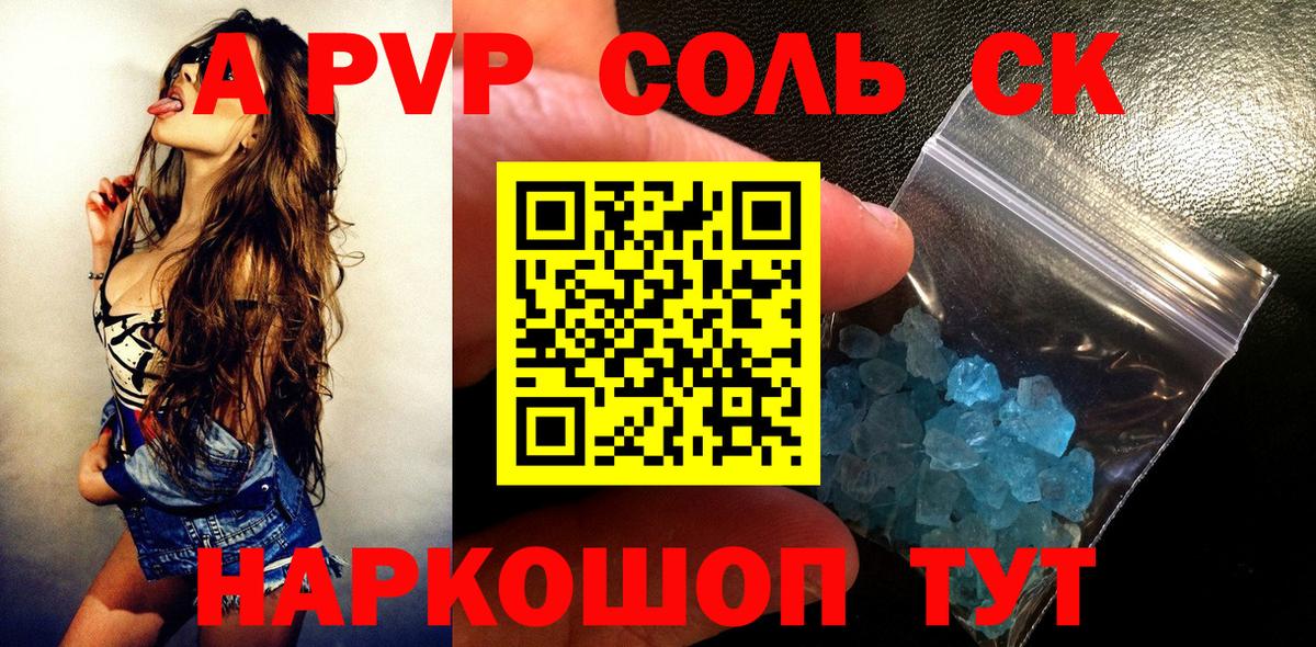 A PVP кристаллы  А ПВП VHQ  Вход с VPN  А ПВП крисы CK  Сыктывкар 