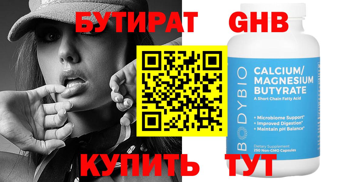 БУТИРАТ Butirat Сыктывкар