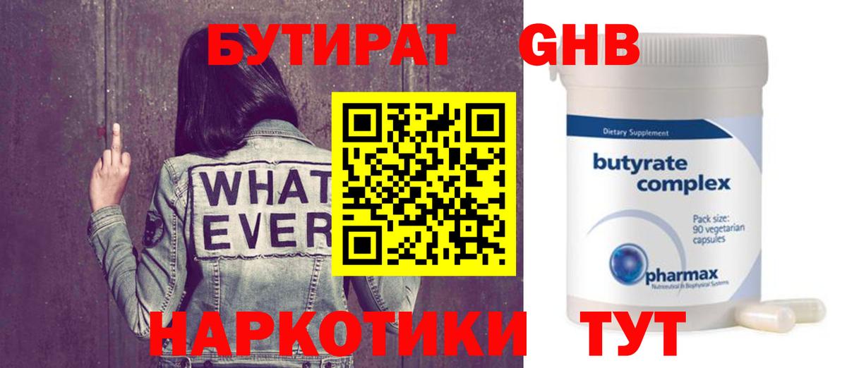 Сыктывкар  БУТИРАТ жидкий экстази  БУТИРАТ  Вход с VPN 
