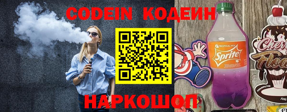 Кодеин напиток Lean (лин)  Вход с VPN  Codein напиток Lean (лин)  Сыктывкар 