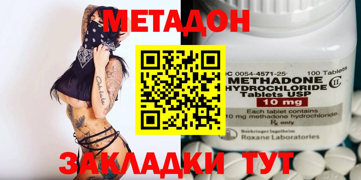 Метадон methadone Сыктывкар