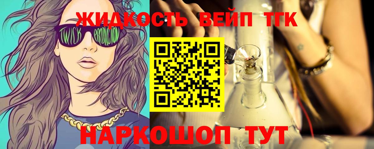 ТГК вейп Сыктывкар